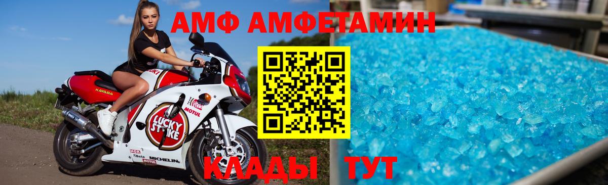 АМФ Розовый Кашира