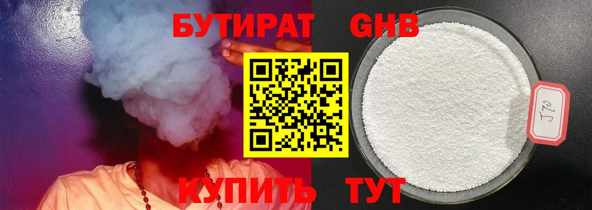 БУТИРАТ жидкий экстази  Вход с VPN  Кашира 