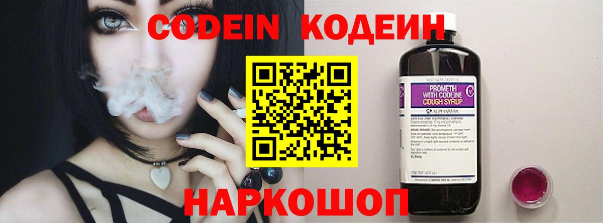 Codein Purple Drank  Вход с VPN  Codein напиток Lean (лин)  как найти наркотики  Кашира 