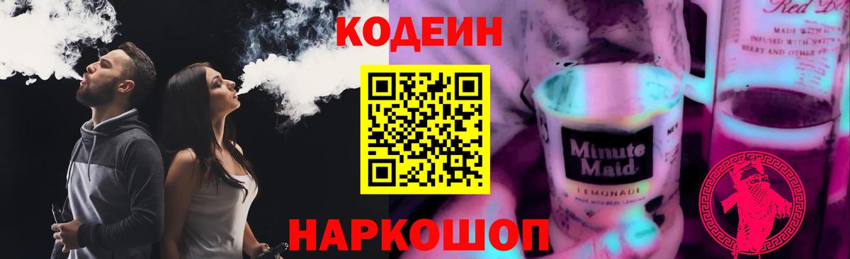 Кодеиновый сироп Lean напиток Lean (лин) Кашира