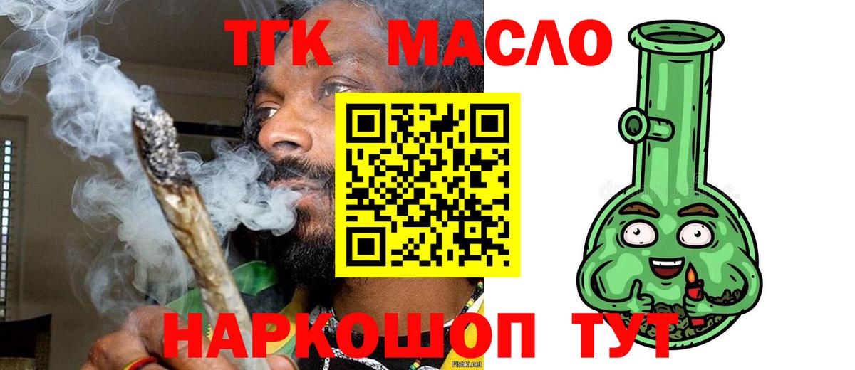 Дистиллят ТГК THC oil  Вход с VPN  Кашира 